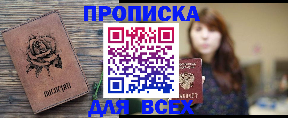 временная прописка в Коркино