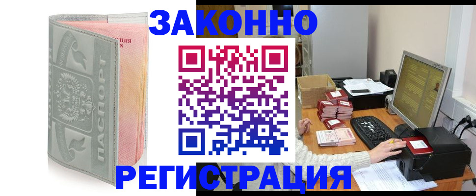 купить прописку в Коркино